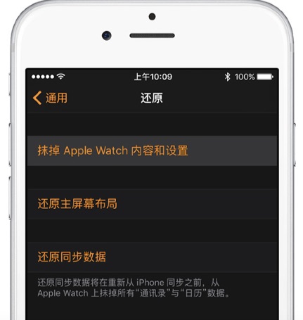 抹掉Apple Watch内容和设置